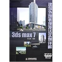 3ds max7建筑外观表现技法实例详解(附光盘)