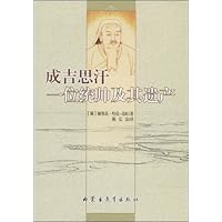 成吉思汗一位统帅及其遗产