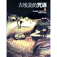 古埃及的咒语