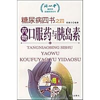 药物(口服药与胰岛素)
