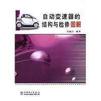自动变速器的结构与检修图解