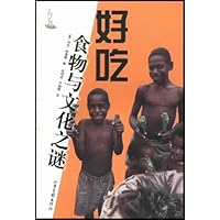 好吃:食物与文化之谜
