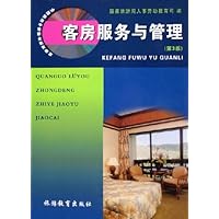 客房服务与管理