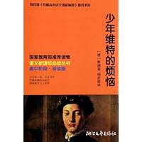 语文新课标必读丛书:少年维特的烦恼(高中阶段导读版)