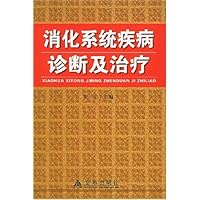 消化系统疾病诊断及治疗