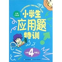 小学生应用题特训(小学4年级上)