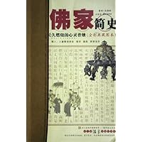 佛家简史(全彩典藏图本)