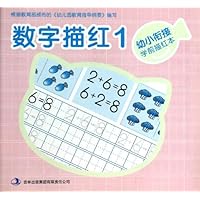 幼小衔接学前描红本:数字描红1