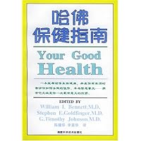哈佛保健指南