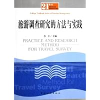 旅游调查研究的方法与实践