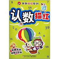 学前描红系列:认数描红(手脑互动增强记忆版)