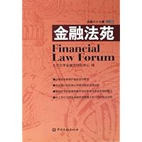 金融法苑2005(总第67辑)