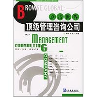 点击世界顶级管理咨询公司