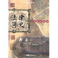法律简史