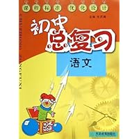 语文/初中总复习