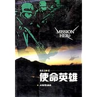 使命英雄