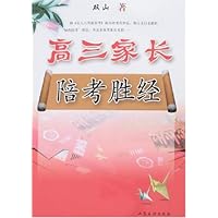 高3家长陪考胜经