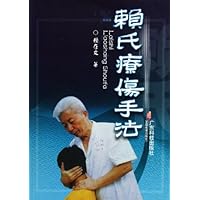 赖氏疗伤手法