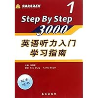 《英语听力入门3000》学习指南(配套用书)