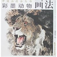 中国画技法丛书-彩墨动物画法