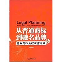 从普通商标到驰名品牌