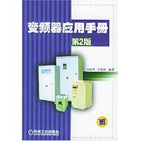 变频器应用手册