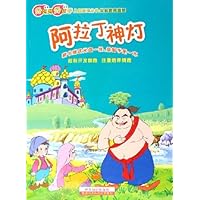 阿拉丁神灯(附光盘、益智手册)