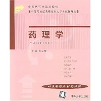 药理学