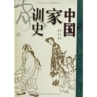 中国家训史
