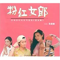 粉红女郎(改编自朱德庸漫画《涩女郎》)