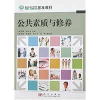 公共素质与修养