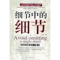 细节中的细节