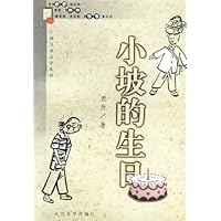 小坡的生日