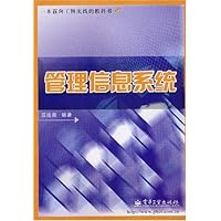 管理信息系统(附光盘1张)