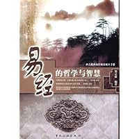 易经的哲学与智慧:择吉避凶易经现用现查手册