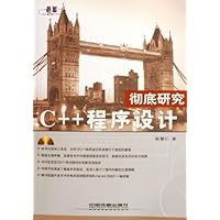 C++程序设计彻底研究(附光盘)