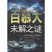 百慕大未解之谜