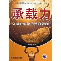 承载力:全面对象价值整合管理