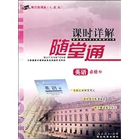 课时详解随堂通:英语(必修4)(高中新课标•人教版)