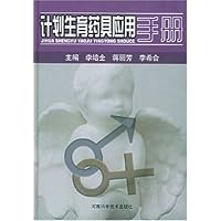 计划生育药具应用手册(精)