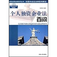 个人独资企业法百问