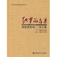 织梦筑鸟巢 国家体育场——设计篇