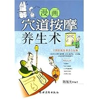 漫画穴道按摩养生术