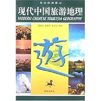 现代中国旅游地理