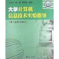 江苏省高等学校计算机等级考试系列教材:大学计算机信息技术实验指导(第5版)(修订本)(附光盘1张)