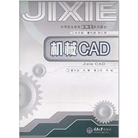 机械CAD