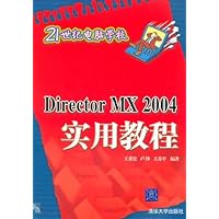 Director MX 2004实用教程