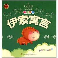 睡前故事:伊索寓言