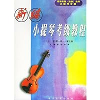 新编小提琴考级教程(上中下册)