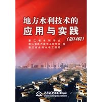 地方水利技术的应用与实践 (第14辑)